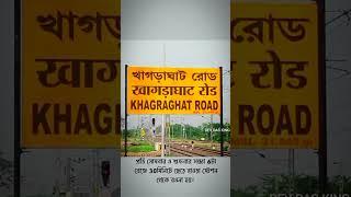 হাওড়া থেকে নিউ জলপাইগুড়ি এটি কামরূপ এক্সপ্রেস ট্রেন