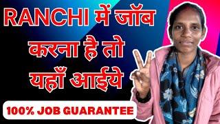 RANCHI में Job करना हैं तो यहां आईए || 💯% Job Guarantee || 2025 मेरा जॉब लग गया || Job In Ranchi