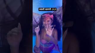 Real Jalpari | असली जलपरी🧜‍♀️ | Jalpari video raigarh