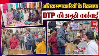 Gurugram के सदर बाजार में फिर DTP का एक्शन, इस बार अनोखे अंदाज में दी अतिक्रमणकारियों को कड़ी नसीहत