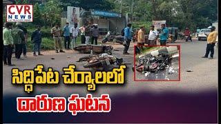 సిద్దిపేట జిల్లా చేర్యాల వద్ద రోడ్డు ప్రమాదం | Accident Is Takenplace In siddipet | CVR NEWS