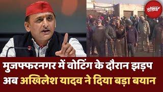 UP BY Elections 2024: Muzaffarnagar में वोटिंग के दौरान हुई झड़प पर Akhilesh Yadav का बड़ा बयान