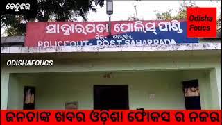 କେନ୍ଦୁଝର //ସ୍କୁଲ ଯିବାକୁ କହିବାରୁ ନାବାଳକ ଆତ୍ମହତ୍ୟା କଲେ..// ODISHAFOCUS-com