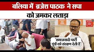 ‘समाजवादी पार्टी गुंडों को संरक्षण देती है’ , Ballia में Brajesh Pathak  ने सपा को जमकर लताड़ा