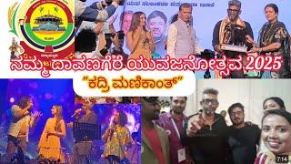 ನಮ್ಮ ದಾವಣಗೆರೆ ಯುವಜನೋತ್ಸವ ದಲ್ಲಿ kadri manikanth live concert || songs