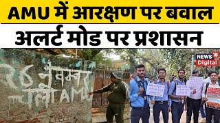 Aligarh Muslim University : AMU में आरक्षण को हिंदूवादियों ने किया प्रदर्शन, लगाए मुर्दाबाद के नारे