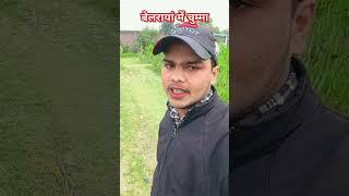 बेलरायां में चुम्मा लेहब मोतीपुर में मजा निघासन रोड पर आज