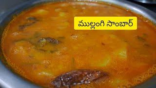 కడప స్టైల్ ముల్లంగి # సాంబార్#  RADISH # SAMBAR/ yummy recipe