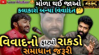 દેવાયત ખવડ vs બ્રિજદાનગઢવી જંગના મેદાનમાં/મોરે મોરો થવાની તૈયારી/હવે શુ થશે?Deshigujjuvinuthakor