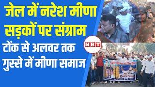 Naresh Meena Slapped SDM: Tonk से Alwar तक गुस्से में मीणा समाज, रिहाई की मांग कर रहे समर्थक | NBT