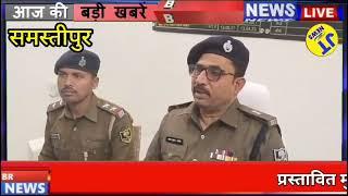 समस्तीपुर पुलिस को मिलीं बड़ी कामयाबी कुख्यात अपराधी विरेन सदा को किया गिरफ्तार।