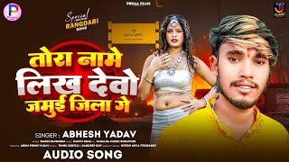 तोरा नामे लिख देवो जमुई जिला गे | #Abhesh Yadav | Tora Name Likh Debo Jamui Jila | #Maghi Song 2024