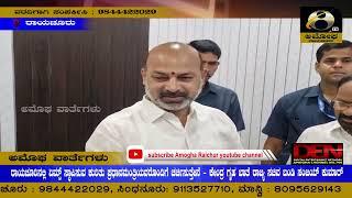 ರಾಯಚೂರು : ಏಮ್ಸ್ ಸ್ಥಾಪಿಸುವ ಕುರಿತು ಪ್ರಧಾನಮಂತ್ರಿಯವರೊಂದಿಗೆ ಚರ್ಚಿಸುತ್ತೇನೆ - ಕೇಂದ್ರ ಸಚಿವ ಬಂಡಿ ಸಂಜಯ್ ಕುಮಾರ್