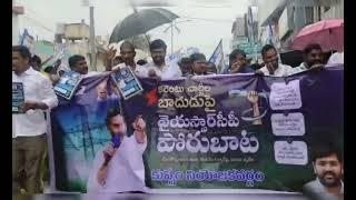 కుప్పం:పెంచిన విద్యుత్ చార్జీలను తగ్గించాలని ప్రభుత్వం పైన కుప్పం,ఇన్చార్జి భరత్,కార్యకర్తలు ర్యాలీ