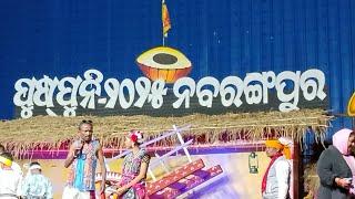 ନବରଙ୍ଗପୁର ପୁଷପୁନି ଛେରଛେରା ଦେଖା ଯୁ Cpentertainment