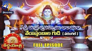 Sri Rudreswara Swamy  or Thousand Pillar Temple| Warangal |Teerthayatra | 23rd November 2024 |ETV TS