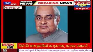 #महोबा - खुलेआम बिक रहा अवैध मिक्स गुटखा.! फायर ब्रिगेड का मॉकड्रिल, हाईटेक बसें, देखें खास झलकियाँ