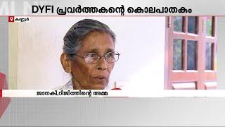 കണ്ണൂർ റിജിത്ത് വധക്കേസ്; 19 വർഷങ്ങൾക്കു ശേഷം മുഴുവൻ പ്രതികൾക്കും ജീവപര്യന്തം ശിക്ഷ