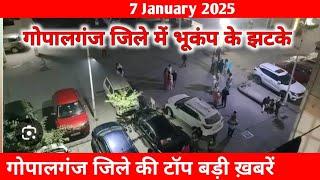 Gopalganj News  7 जनवरी 2025 गोपालगंज न्यूज़ Gopalganj Info News GopalganjInfo