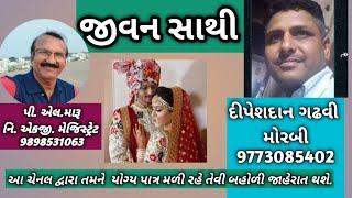 દીપેશદાન ગઢવી મોરબી/લગ્ન બ્યુરો/જીવન સાથી/life partner