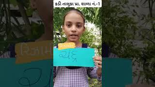 ચંદ્ર પરિચય/ રિઝામીન/ કડી -1