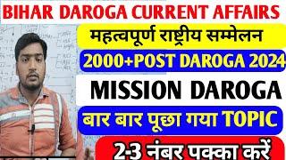 Bihar daroga current affairs 2024 | bihar daroga New vacancy 2024 | Bihar Daroga syllabus |