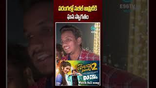 వరంగల్ వాళ్ళు అభూతమైన ఆహ్వానము.... ||