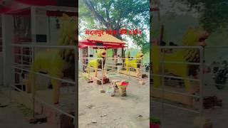 मदनपुर माता की दर्शन