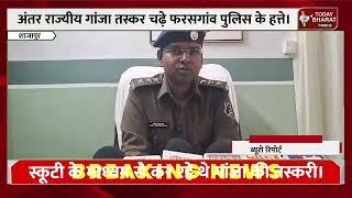 अंतर राज्यीय गांजा तस्कर चढ़े फरसगांव पुलिस के हत्ते।