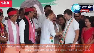 कांग्रेस नेता राहुल गांधी, समाजवादी के अखिलेश यादव ने अमेठी में एक रैली की..