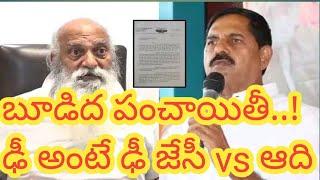 జెసి వర్సెస్ ఆది  జమ్మలమడుగు తాడిపత్రి బూడిద పంచాయతీ| Yash issue jammalamadugu Tadipatri