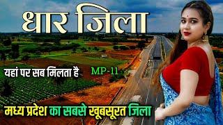 Dhar Madhya Pradesh | Dhar District | Dhar city | Dhar Tourist Places | Dhar city 🇮🇳🌿