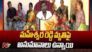 Anantapur: రాజకీయ రంగు పులుముకుంటున్న Maheshwar Reddy మృ*తి | Paritala Sriram | Thopudurthi | Ntv