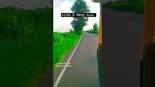 #viralvideos_ AIIMS SE नौबतपुर Road 🛣️ Backgroundmusic