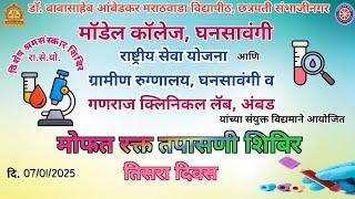 Free Blood Testing Camp NSS Model College Ghansawangi मोफत रक्त तपासणी शिबिर राष्ट्रीय सेवा योजना