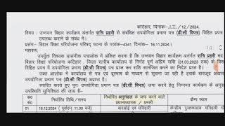 बिहार विद्यालय रात्रि प्रहरी के लिए कटिहार जिला से निकल गया लेटर