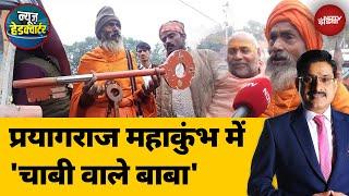 Maha Kumbh 2025: Prayagraj महाकुंभ में 'चाबी वाले बाबा' | News Headquarter