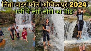 लिब्रा वाटर फॉल 😍 | Libra Water Fall Ambikapur |  गर्मी में लगा लोगो का भीड़ | दूर दूर से आये लोग😳