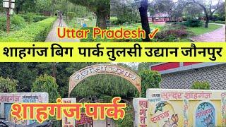 शाहगंज बिग पार्क || तुलसी उद्यान जौनपुर || Shahganj Big Park || Tulsi Udyan Jaunpur || Uttar Pradesh