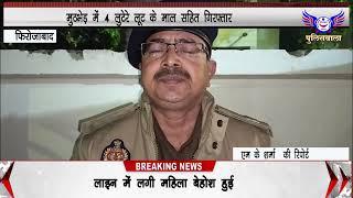 फिरोजाबाद  सिरसागंज पुलिस ने 6 घण्टे में अन्दर लूट का किया खुलासा...