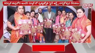 ఇండస్ స్కూల్ లో నృత్య జ్యోతి ఫైన్ ఆర్ట్స్ వార్షికోత్సవ వేడుకలు | Kurnool Disrict | brknewslive.