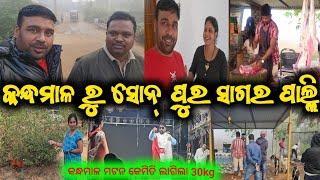 କନ୍ଧମାଳ ରୁ ସୋନ୍ ପୁର ସାଗରପାଲ୍ଲୀ  / mitunavlogs / konarkgananatya / odiajatra /