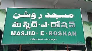 నంద్యాల రోజాకుంట లో ఉన్న రోషన్ మసీద్ సమస్యను పరిష్కరిస్తానన్న NMD ఫయాజ్