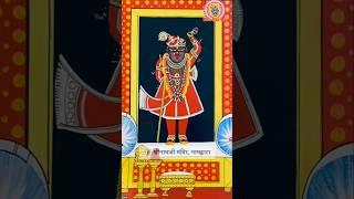 Shrinathji Darshan. 09 Jan. 2025.  Nathdwara Temple.