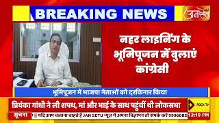 बालोद में नहर लाइनिंग के भूमिपूजन में बुलाएं कांग्रेसी,भाजपा नेता नाराज, ईई को दुर्ग किया अटैच