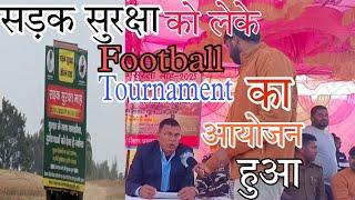 सड़क सुरक्षा को लेकर Gumla police के द्वारा घाघरा रनहे में Football tournament का आयोजन हुआ।