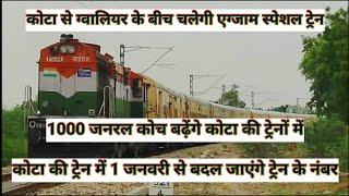 कोटा से एग्जाम स्पेशल ट्रेन चलेगी, 2 Letest news Kota train ki.