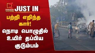 Car Fire in Vellore | சாலையில் பற்றி எறிந்த கார் - தண்ணீரை பீச்சி அடித்து தீயை அணைத்த வீரர்கள்