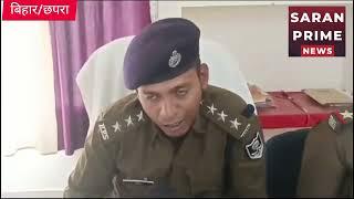 पुलिस उपाधीक्षक सह थानाध्यक्ष, साइबर थाना, सारण द्वारा फेसबुक के माध्यम से फेक प्रोफाइल/आईडी से ठगी