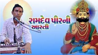 રામદેવ પીર આરતી ભજન ધામ બોટાદ